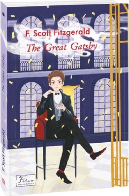 The Great Gatsby (Великий Гетсбі) – Френсіс Скотт Фіцджеральд (Укр) Фоліо (9789660397781) (559778)