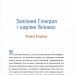 Героїчні казки. Мацко І. (Укр) Vivat (9786171702202) (512644)