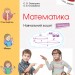 НУШ Математика 2 клас. Навчальний зошит Частина 2. До підручника Скворцова С.О., Онопрієнко О.В. у 4 частинах (Укр) Ранок Т817058У (9786170954411) (314197)