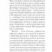 Помаранчі — не єдині фрукти – Джанет Вінтерсон (Укр) Ще одну сторінку (9786175225493) (523675)