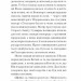 Помаранчі — не єдині фрукти – Джанет Вінтерсон (Укр) Ще одну сторінку (9786175225493) (523675)
