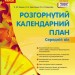 Розгорнутий календарний план. Листопад. Середній вік. Ванжа С.М., Христоєва О.В., Романова Ю.А. (Укр) Ранок (9786170976154) (521075)