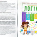 Підготовка до школи. Логіка. Каплуновская Е. Н. (Укр) Торсінг (9789669395252) (306653)