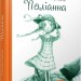 Поліанна. Елінор Портер (Укр) Час майстрів (9786178253684) (515276)