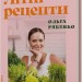 Літні рецепти – Рябенко О. (Укр) Віхола (9786178517687) (547640)