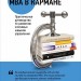 MBA в кармане: Практическое руководство по развитию ключевых навыков управления. Альпина Паблишер (308565) (9785961470611)