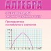 Алгебра 7 клас. Збірник задач і контрольних робіт. Пропедевтика поглибленного вивчення. Мерзляк А.Г. (Укр) Гімназія (9789664743010) (460038)