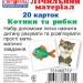 Міні рахунковий матеріал Котики і рибки (Укр) Роздавальний матеріал Світогляд (13106071У) (4823076122355) (233547)