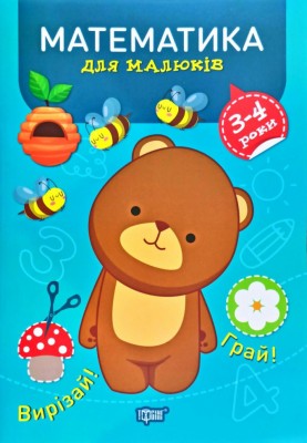 Професор з пелюшок Математика. 3-4 роки (Укр) Торсінг (9789669398659) (458057)