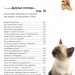 Енциклопедія для допитливих. Домашні улюбленці (Укр) Талант (9786176951087) (311658)