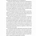 Чаклунство шипів. Книга 1 – Марґарет Роджерсон (Укр) Vivat (9786171706590) (524324)