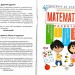 Підготовка до школи. Математика. Каплуновская Е. Н. (Укр) Торсінг (9789669395269) (306654)