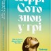 Керрі Сото знов у грі – Тейлор Дженкінс Рід (Укр) Артбукс (9786175231418) (513164)
