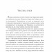І будуть люди. Частина 5 (Біль і гнів) – Анатолій Дімаров (Укр) Фоліо (9786178508579) (553568)