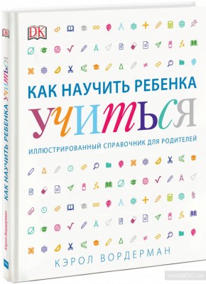 Как научить ребенка учиться: иллюстрированный справочник для родителей Манн, Иванов и Фербер (308154) (9785001009351)