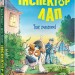 Інспектор Лап. Тхне смаленим! Веселі історії. Книга 5. Катя Райдер (Укр) РМ (9786178280741) (501028)
