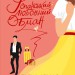 Іспанський Любовний Обман. Елена Армас (Укр) Vivat (9789669829733) (487804)
