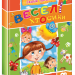 Книга Шедеври української дитячої поезії Веселі Хтосики Чубач Школа (9789664294949) (299589)
