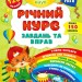 Річний курс завдань та вправ. 2–3 роки. Смирнова К. В. (Укр) АССА (9786177670437) (489623)