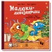 Расмус і Тіммі готуються до Різдва. Малюки-динозаврики – Ларс Мелє (Укр) Ранок (9786170991041) (551524)