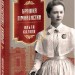 Брошка гімназистки. Книга 2 – Ольга Саліпа (Укр) Фоліо (9789660399853) (502812)