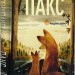 Пакс. Мандрівка додому. Сара Пенніпакер (Укр) РМ (9786178248697) (508730)