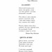 Зелене Око. 1001 вірш: Антологія української поезії для дітей. Лучук І. (Укр) Богдан (9789661001588) (509349)