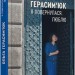 Я повернулася. Люблю. Герасим’юк Ольга (Укр) ВСЛ (9786176796282) (451066)