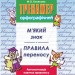 Тренажер орфографічний. М’який знак. Правила переносу АССА (9786177312702) (306296)