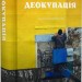 Деокупація.Історії опору українців. 2022. Логвиненко Б. (Укр) Ukraїner (9786178216177) (506155)