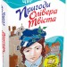 Пригоди Олівера Твіста (Укр) Талант (9786175383346) (459004)