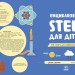 100 понять майбутнього генія. Енциклопедія STEM для дітей – Дженні Джекобі (Укр) Ранок (9786170992789) (523621)