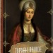 Турхан-валіде. Ахмет Рефік Алтинай (Укр) Фоліо (9786175516263) (515479)