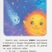 Корисні казки. Хто живе в космосі? Йігітер О. (Укр) Кристал Бук (9786175474822) (508409)