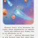 Корисні казки. Хто живе в космосі? Йігітер О. (Укр) Кристал Бук (9786175474822) (508409)