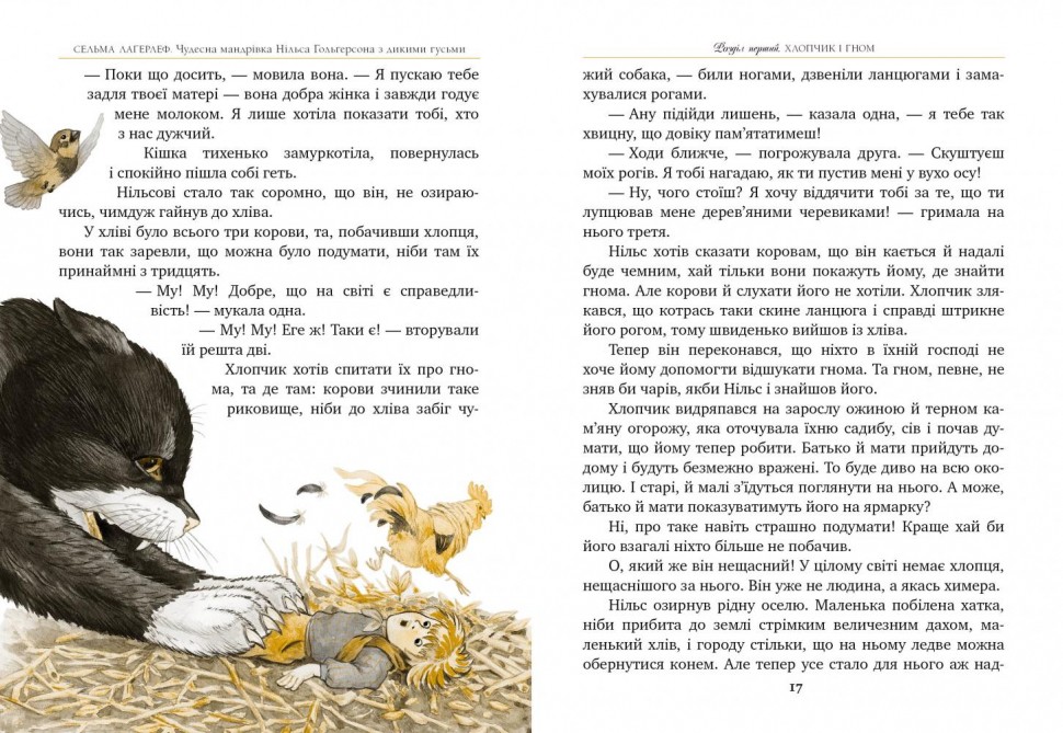 Чудесна мандрівка Нільса Гольґерсона з дикими гусьми Сельма Лаґерлеф
