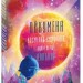 Ойкумена. Космічна симфонія. Лялькар. Книга 1. Генрi Лайон Олди (Укр) Фоліо (9786175517840) (521522)