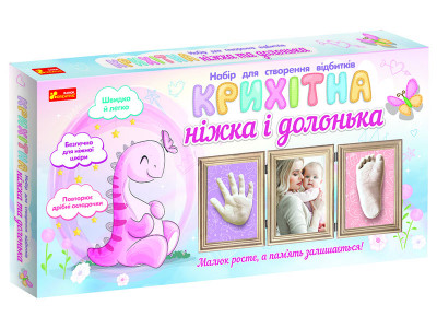 Набір для створення відбитків Крихітна ніжка і долонька малюка Динозаврік (Укр) Ranok-Creative 15147011У (4823076147280) (399590)