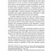 Їжа для мозку. Наука розумного харчування. Ліса Москоні (Укр) Наш формат (9786177682249) (506058)