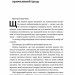 Їжа для мозку. Наука розумного харчування. Ліса Москоні (Укр) Наш формат (9786177682249) (506058)