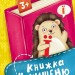 Книжка у кишеню з наліпками. Віршована абетка (Укр) Кенгуру (9786170981691) (489699)