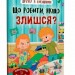 Що робити, якщо злишся? Дружу з емоціями. Самуляк О. (Укр) Кристал Бук (9786175475096) (523143)