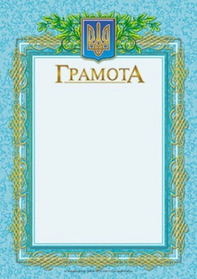 Грамота блакитна (Укр) Ранок 13127007У (4823076114121) (222587)