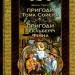 Пригоди Тома Сойєра. Пригоди Гекльберрі Фінна. Марк Твен (Укр) Школа (9789664297865) (479107)