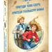 Пригоди Тома Сойєра. Пригоди Гекльберрі Фінна. Марк Твен (Укр) Школа (9789664297865) (479107)
