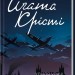 Хвиля удачі – Аґата Крісті (Укр) КСД (9786171506152) (510376)