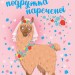 Лама — подружка нареченої – Белла Свіфт (Укр) РМ (9786178280376) (555542)