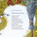 Весняні віршики. Савка М., Міхаліцина К., Фалькович Г. (Укр) ВСЛ (9789664480038) (508472)