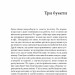 Квіти, карти та гіпноз. Каменська М. (Укр) Видавництво 21 (9786176144250) (505737)