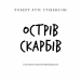 Острів скарбів – Роберт Луїс Стівенсон (Укр) BookChef (9786175484012) (558078)